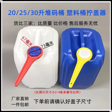 10L/20升开桶拧盖器25/30公斤塑料化工堆码桶方形桶开盖扳手工具