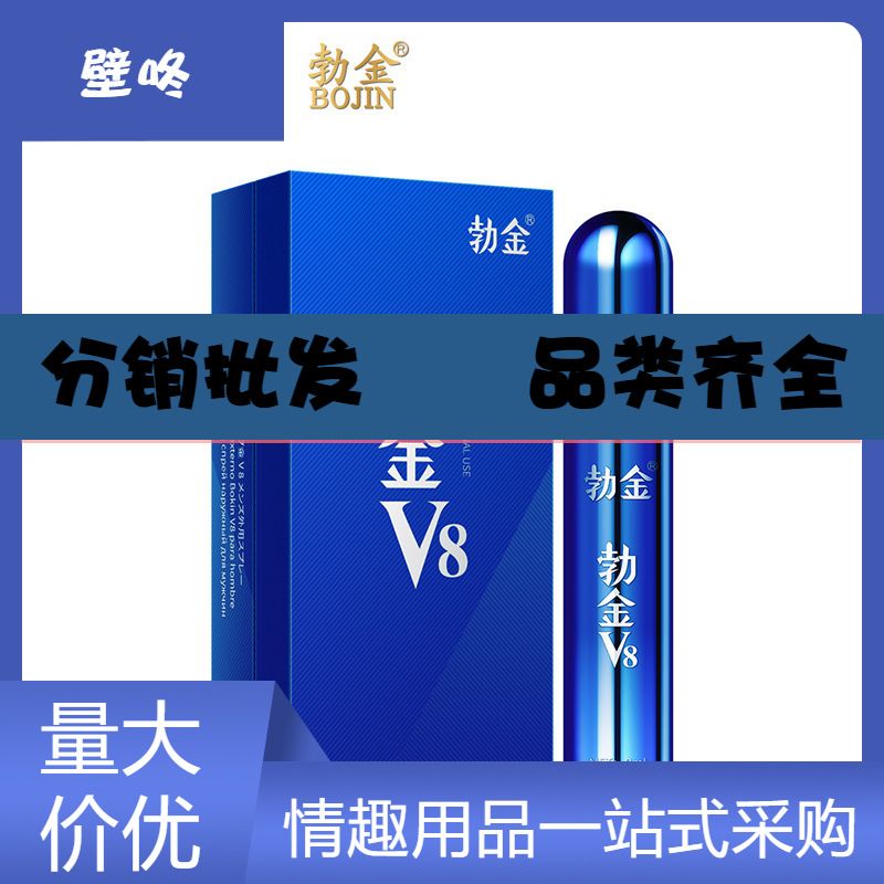 勃金v8男用喷剂礼盒版8ml男士外用喷剂房事情趣用品成人用品批发
