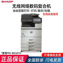 夏普（SHARP）MX-B6581D A3黑白数码复印机 多功能办公复合机