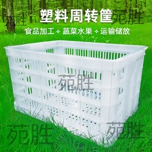 白色食品框子塑料筐长方形加厚大号镂空周转筐装水果蔬菜筐子胶筐