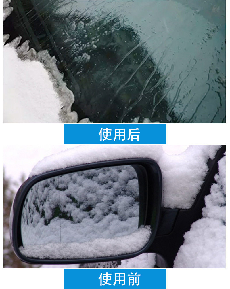 汽车除冰剂融雪挡风玻璃车窗防结冰车用玻璃除雪除霜防霜喷雾神器