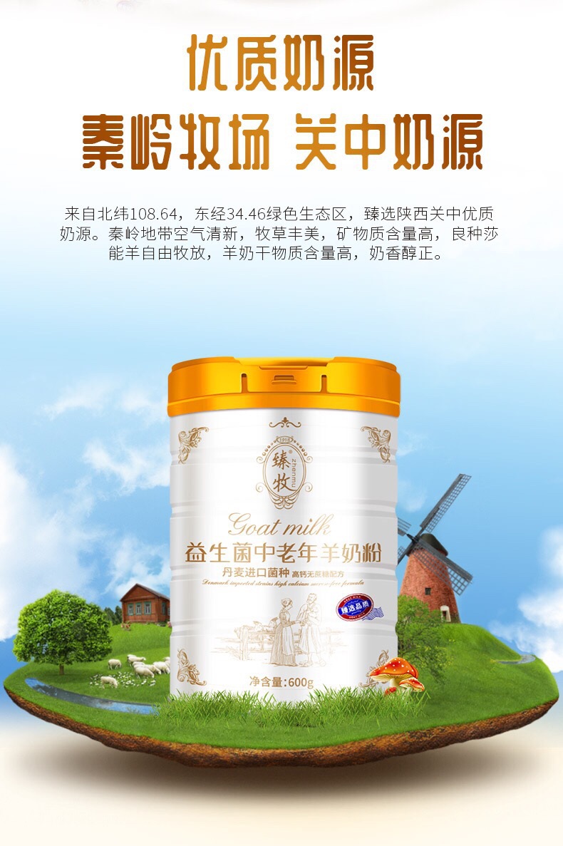 【臻牧】中老年羊奶粉高钙营养无蔗糖益生菌女士老人成人罐装奶粉