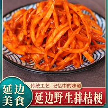 朝鲜族桔梗泡菜狗宝咸菜桔梗咸菜朝鲜散装东北咸菜500g朝鲜拌桔梗