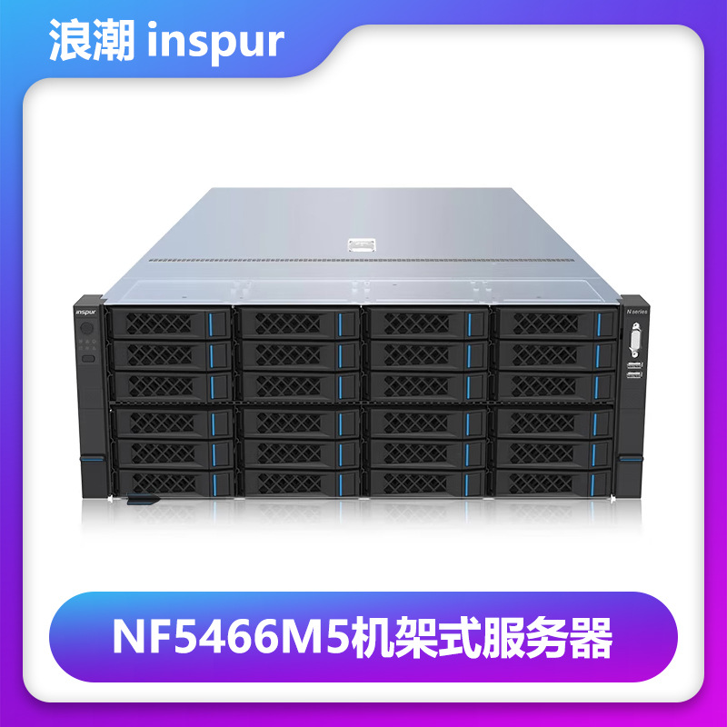 浪潮nf5466m5机架式服务器4u工作站电脑主机数据库云计算-阿里巴巴