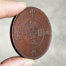 纯手工巧克力包浆42.5mm中外通宝关平一两双龙八卦一两银元铜样币