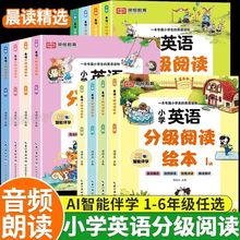 小学英语分级阅读绘本12册1-6年级儿童英语启蒙教材入门AI伴学