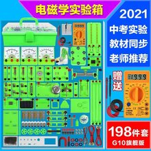 新款初中物理电学实验箱器材全套初三九年级学生电磁学电路实验盒