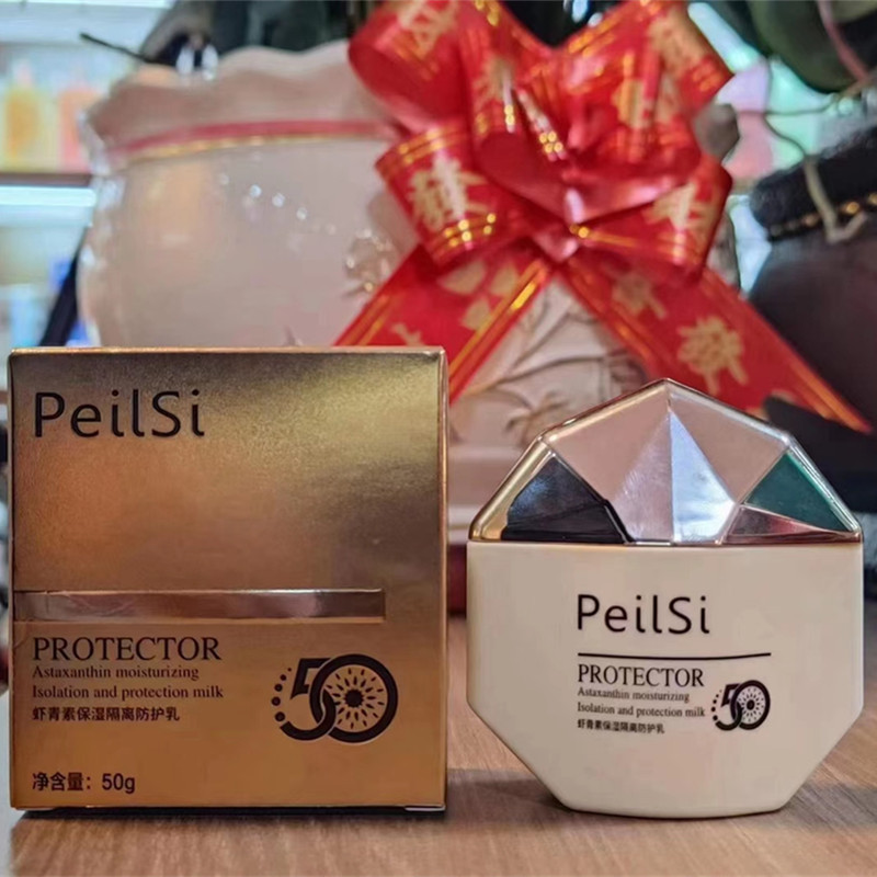 佩兰诗虾青素保湿隔离防护乳 防紫外线质地轻薄滋润不油腻防护霜