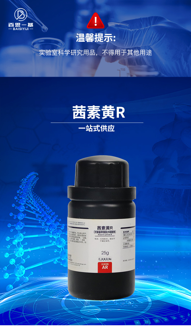 1,茜素黄r钠盐-ind指示剂_01.jpg
