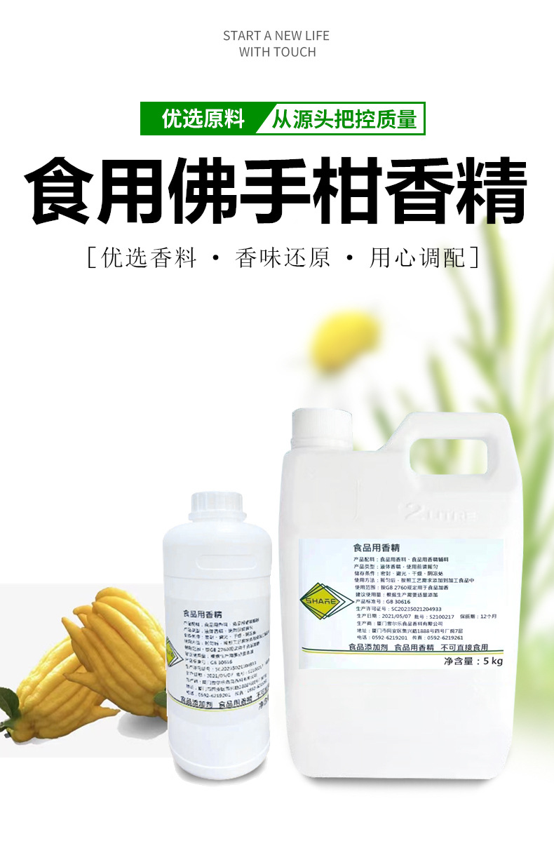 食用佛手柑香精 茶叶饮品糖果保健品 食品香精香料 厂家直销