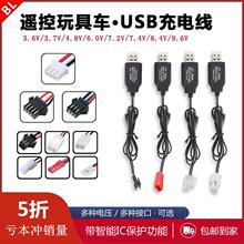 遥控车电池组玩具充电器3.6v4.8v6v7.2v8.4v9.6v3.7vUSB充电线