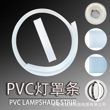 pvc灯罩盖板异形条台灯床头灯灯槽pvc封边条led灯带pvc乳白扩散板