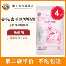 奥丁成猫专用猫粮发腮布偶蓝猫奶糕粮海洋鱼味猫饭天然猫粮2kg4斤