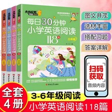 每日30分钟小学英语阅读118篇小学生三四五六年级带音频英语阅读