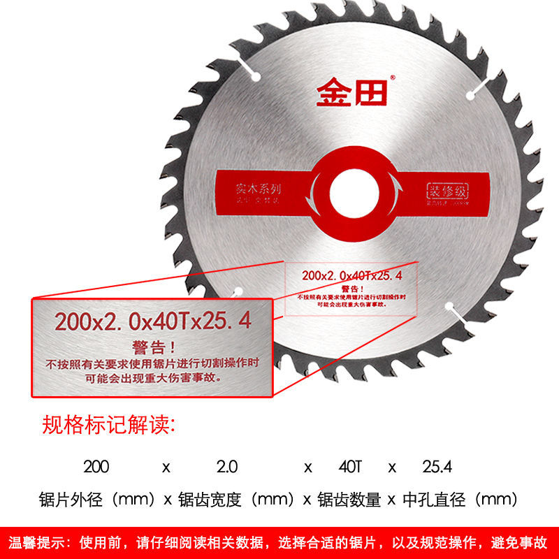 金田锯片木工锯片木工切割片角磨机锯片4寸7寸10寸手提台锯圆锯片