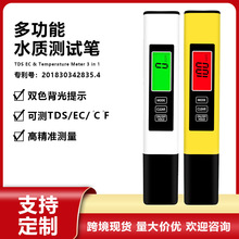 跨境热卖背光tds水质检测笔 EC电导率测试笔 高端三合一tds测水笔