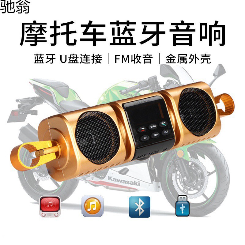 k1i摩托车车把一体式蓝牙音箱车载收音mp3播放器防水摩托车音响