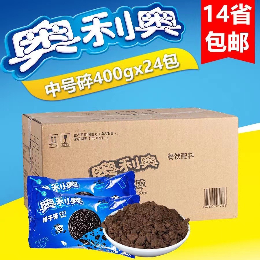 亿滋奥利奥饼干碎整箱400g中号无夹心商用烘焙糕点奶茶店专用包邮