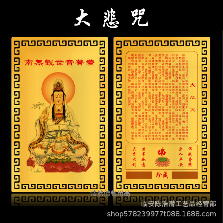 南无观世音菩萨金卡大悲咒金属佛卡佛字莲花观音护身金卡摆件镂空