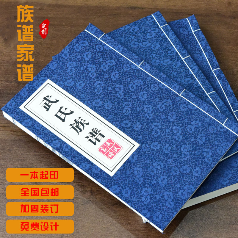 珠海印刷厂族谱册家谱定制宣纸打印仿古书籍古线宗谱精装画册订做