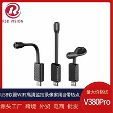 V380Pro厂家USB软管U21 U22监控摄像头家用无线WiFi高清手机远程