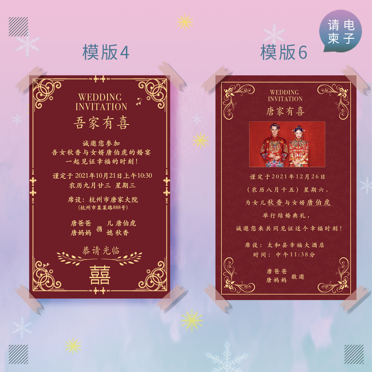 电子版婚礼请邀请函帖图片父母版定亲回门宴请柬设计制作结婚