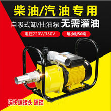 大流量220v柴油卸油计量抽油泵2.5/3寸甲醇防爆1.5/2加油机水泵