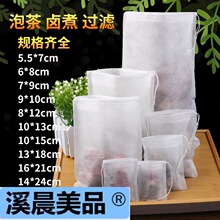 100个无纺布茶包袋泡茶煲汤袋煎药袋调料包卤料中药 过滤袋隔渣袋