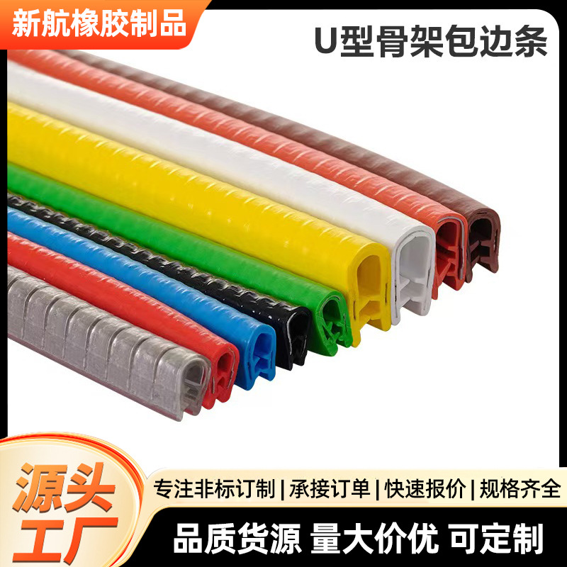橡塑u型pvc装饰包边条防撞条骨架密封条汽车车门防撞条复合装饰条