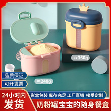 婴儿奶粉盒便携式外出分装分格米粉盒子辅食盒储存密封防潮罐