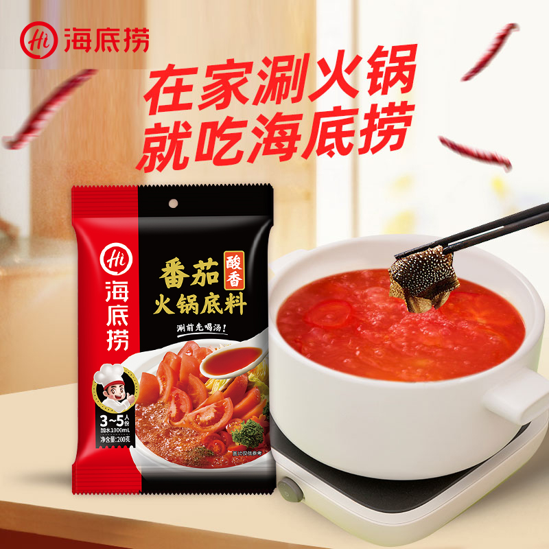 海底捞番茄火锅底料袋装调味料不辣鸳鸯西红柿200g清汤锅底商用