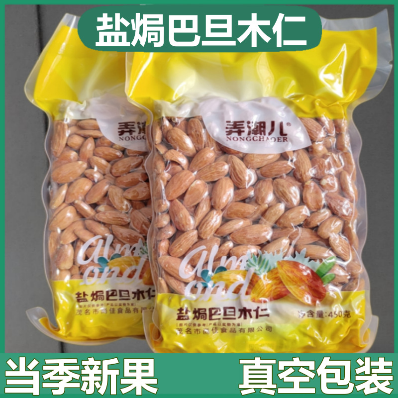 新鲜大颗粒盐焗巴旦木仁原味扁桃仁美国大杏仁去壳进口营养坚果