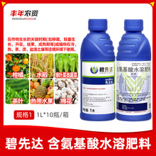 先正达碧先达含氨基酸水溶肥料 果树蔬菜瓜果水稻通用抗逆叶面肥