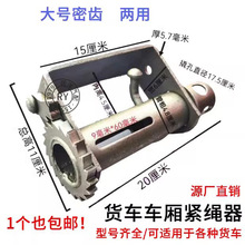 货车紧绳器绳子拉紧器固定带捆绑器齿轮万能收紧器焊接棘轮捆若云