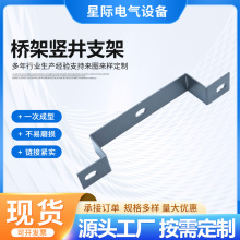 厂家直供垂直桥架竖井支架电缆桥架配件骑马支架