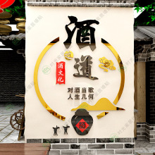 创意酒坊背景墙装饰酒文化墙贴亚克力酒馆墙面布置酒店创意背景墙