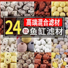 水族箱鱼缸过滤滤材陶瓷环细菌屋麦饭石玻璃环活性炭鱼池过滤材料