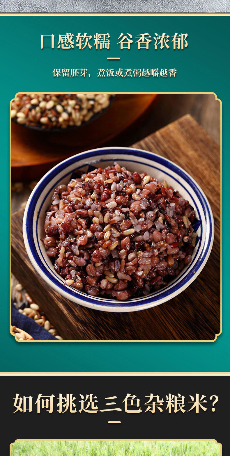 真空三色糙米新米5斤 五谷杂粮粗粮红米黑米糙米饭健身脂减饭252g