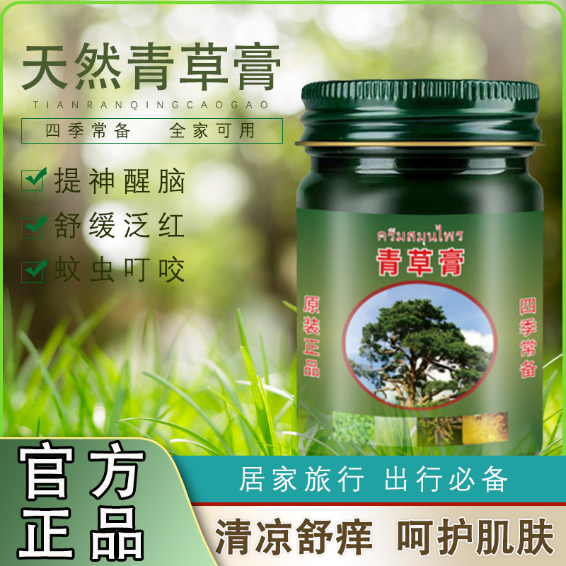抖音爆款泰国青草膏防蚊虫叮咬四季通用户外家用清凉提神止痒膏