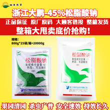 整箱批发台州大鹏45%松脂酸钠果树果园蚧壳虫清园杨梅农药杀虫剂