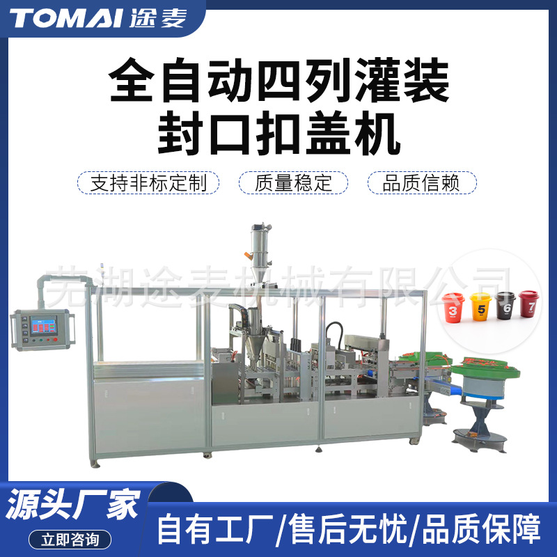 全自动灌装封口机咖啡胶囊益生菌粉末果汁液体冻干粉封口机厂家