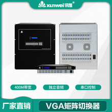 4路vga矩阵切换器vga视频矩阵4x4音视频矩阵视频矩阵切换器厂家