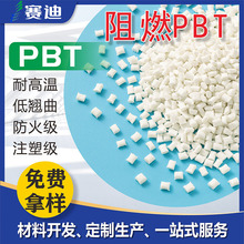 PBT加纤30%白色阻燃V0防火耐高温灯座开关电器原料改性工程塑料