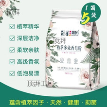 多彩密码香皂粉厂家直发香皂粉洗衣粉植物抖音快手同款