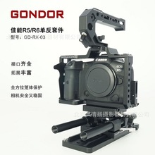 GONDOR 刚铎 赞邦  适用R5 R6套装 上手提遮光斗燕尾底板15mm