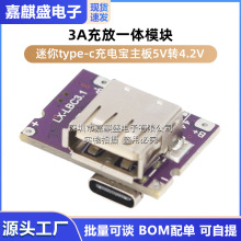 迷你type-c充电宝主板3A充放一体模块可充手机5V转4.2V