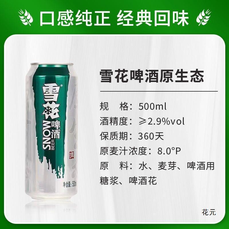 雪花啤酒8度500ml*9/12罐听装拉格批夜宵整箱价包邮其他全年常温