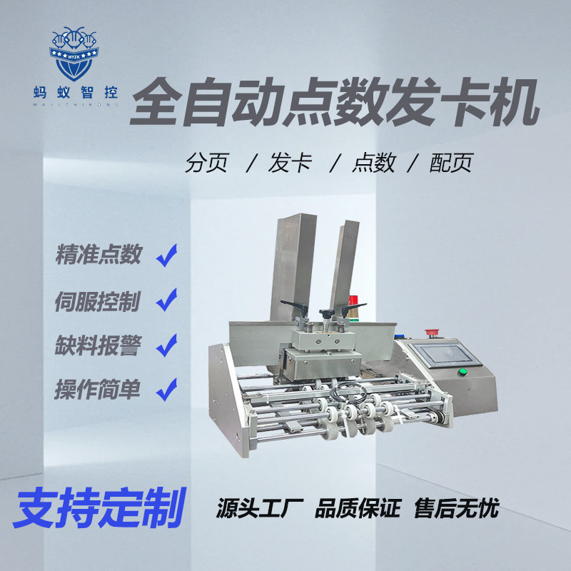 全自动点数发卡机设备A4纸说明书纸张分页机卡片合格证自动点数机