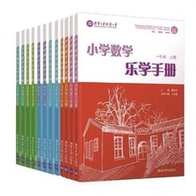 清华附小北师大版本小学数学乐学手册123456年级一年到六年上下册