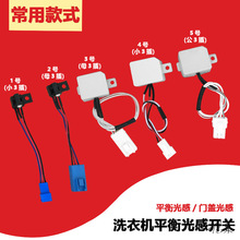 洗衣机脱水平衡开关门开关门盖光感射门把手保护盖甩干桶直射内桶